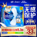 护舒宝液体卫生巾日用240mm18片姨妈巾卫生巾无感保护试用京东自营