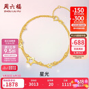 周六福黄18K金手链女星星双层彩金手链生日礼物 C0712355 16+3cm
