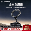 睿量（REMAX）【全车型通用丨支持试用】车载手机支架磁吸全车型通用2026新款