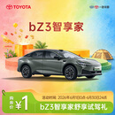 bZ3智享家舒享试驾礼