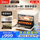 美的（Midea）蒸烤一体机家用电烤箱空气炸锅蒸烤炸一体机S1 烤箱家用烘焙多功能全自动20L/不锈钢内胆/PS2001