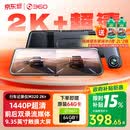 360汽车行车记录仪M320 2K+1440P高清夜视 前后双录车载流媒体后视镜