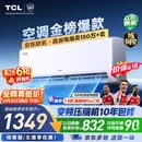TCL空调【价保618】京东联名真省电大1.5匹新一级能效变频纯铜管挂机冷暖KFR-35GW/JD21+B1国家补贴