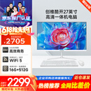 酷开创维品牌 国家补贴 27英寸高清办公商用一体机台式主机电脑(Intel 6100 16G 512G WiFi 蓝牙)