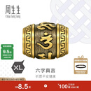 周生生六字大明咒黄金转运珠足金Charme酷黑 XL串珠94395C定价