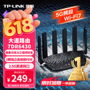 普联（TP-LINK）大道路由器7DR6430 BE6400 5G WiFi7千兆双频家用高速穿墙 2.4G wifi6无线 2.5G网口 游戏加速