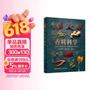 DK香料科学  厨房调味百科全书 全球香草辛料完美搭配 干鲜香料处理技巧 家庭烘焙料理必备 图书