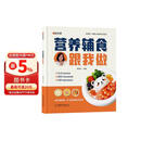 【时光学】营养辅食跟我做 宝宝辅食书教程书0-6岁婴儿宝宝食谱营养大全辅食书 喂养指南