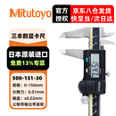 三丰（Mitutoyo） 数显卡尺 高精度游标卡尺日本原装 500-151-30/0-150公制输出/1电池
