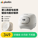 浦利顿PLODON陶瓷内胆婴儿电饭煲米油神器宝宝专用小电饭锅迷你煮粥煮饭