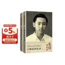 王赓武回忆录 （上、下卷） 史学大家王赓武长篇自传