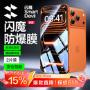 闪魔【爆款热销20万+】适用苹果17钢化膜iphone17pro手机膜17promax高清air非全屏抗指纹防爆防摔保护 【T1-Pro】超清防爆-2片装+神器 iPhone17Pro