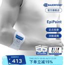 保而防（BAUERFEIND） 护臂Epipoint网球肘专用稳定型运动护具护肘 灰蓝色