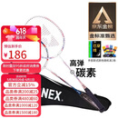 尤尼克斯（YONEX）羽毛球拍对拍碳素中杆比赛训练锐速高弹均衡NR7000I已穿线附手胶
