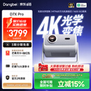 当贝 D7X Pro 4K三色激光投影仪家用 超高清家庭影院国家补贴（无损光学变焦 1600 ISO）