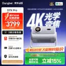 当贝 D7X Pro 4K三色激光投影仪家用 超高清家庭影院国家补贴（无损光学变焦 1600 ISO）