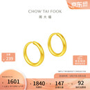 周大福简约 足金黄金耳环(工费120)约1.25g EOF153