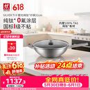 双立人（ZWILLING）不锈钢纯钛超轻炒菜锅无氟涂层不粘锅家用Silver Ti II  32cm