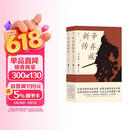 辛弃疾新传 他毕生历经浮沉，波澜壮阔的人生经历尽在《辛弃疾新传》的记述之中