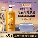 欧莱雅精油润养润发乳700ml 柔顺顺滑护发素(适合干枯发质)