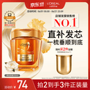 欧莱雅黄金发膜250ml 免蒸护发膜非护发素 改善干枯发防毛躁柔顺顺滑