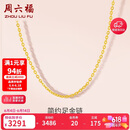 周六福足金999黄金项链女O字链生日礼物计价A0510871 约2.62g 40+5cm