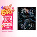【全网首发】时间简史插图版（2025新版） 霍金唯一正版授权 补全未公开内容+导读+宇宙年表 湖南科学技术出版社上海书展销冠 物理学宇宙学