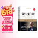 漫步华尔街 原书第13版 指数投资 华尔街 伯顿·G.马尔基尔 与时俱进的投资经典 指数投资必读 股票 阅读