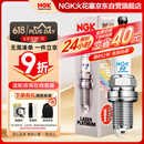 NGK火花塞铱铂金四支装迈腾帕萨特途昂X途观威然