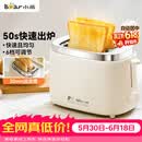 小熊（Bear）面包机 烤面包片机烤吐司机多士炉家用全自动早餐机三明治2片轻食机50s速烤DSL-N02C5