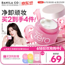 芭妮兰（banila co）【白鹿同款】净柔经典卸妆膏100ml 小粉罐PRO 秒乳化眼唇卸妆油乳