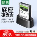 绿联硬盘底座2.5/3.5英寸  适用SATA转USB笔记本台式SATA串口SSD固态移动硬盘读取器机械外接硬盘盒笼