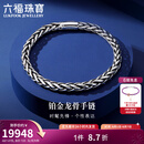 六福珠宝  铂950铂金手链男款送礼 计价 G07TBPB0013 26.48克(含工费3231元)