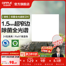 欧普照明铝扣板灯集成吊顶面板灯led厨卫灯天花板格栅平板灯嵌入式平板灯 锦悦极窄边Ra97+除菌除臭【30*30 | 24瓦】 三年质保