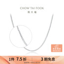 周大福中版肖邦铂金项链素链 40cm PT163447生日礼物