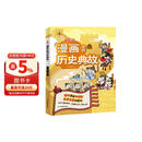 小学漫画必背历史典故 小学生语文基础知识大全必备百科文学文化常识写作素材积累中国名著阅读考点一本全