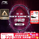 李宁（LI-NING）羽毛球拍雷霆小钢炮黑色全碳素专业进攻型单拍4U已拉线AYPT307-4