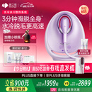 beautigo美立得水冷高速脱毛仪蓝宝石滑脱大能量冰点家用全身私处可用脱毛男士送礼生日情人节礼物送女友