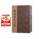 东都事略笺证(全三册）