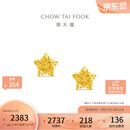 周大福爆闪方糖星星黄金耳钉(工费260)约1.8g EOF1673