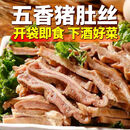 【拍一发六】正宗五香猪肚头丝熟食下酒菜YW 【猪肚头丝】6袋 约250g/袋