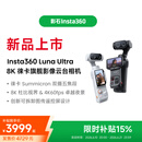 影石Insta360【新品上市】Luna Ultra 8K 徕卡旗舰双摄云台相机 一英寸杜比视界AI三芯 标准套装 星曜黑