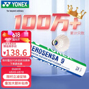 尤尼克斯（YONEX）羽毛球AS-9耐打王yy训练稳定比赛鹅毛1筒12只装