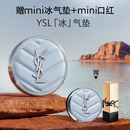 YSL圣罗兰【618立即抢购】冰气垫定妆持久不脱妆化妆品生日礼物送女友