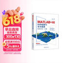 MATLAB×AI：科研绘图与学术图表智能绘制一本通 AI赋能科研绘图高效进阶智能绘图高效创作