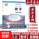 【2026秋季适用】新华书店正版 八年级上册 语数英政史地生物 全套课本 版本齐全 初中 教科书 学生课堂用书 人民教育出版社 数学（北师大版）