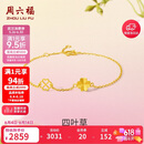 周六福四叶草足金999黄金手链女生日礼物计价A0711666 约2.14g 16+3cm