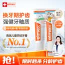 ELMEX艾美适含氟儿童牙膏专效防蛀换牙期牙膏套装（0-6岁+6-12岁）