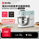 海氏（Hauswirt）【升级款】M5厨师机和面机家用全自动揉面一体压面机打蛋器面条机多功能轻音电动料理机 M5轻音多功能 5L