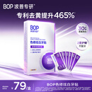 波普专研（bop）【专利去黄提升465%】色修炫白牙贴美白去黄牙齿贴片牙膜温和白牙